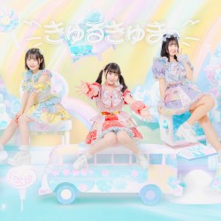私たちが、きゅるきゅまっです!