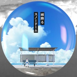 雨降るスノードーム