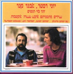 ארבע-עשרה אוקטבות
