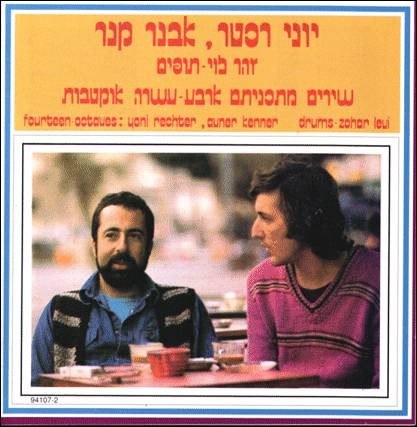 ארבע-עשרה אוקטבות