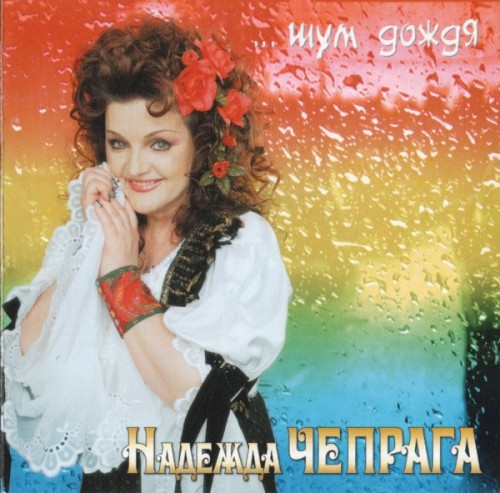 ...Шум Дождя
