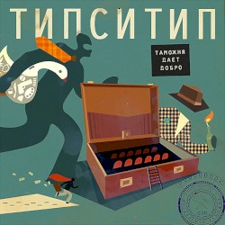 Таможня Даёт Добро