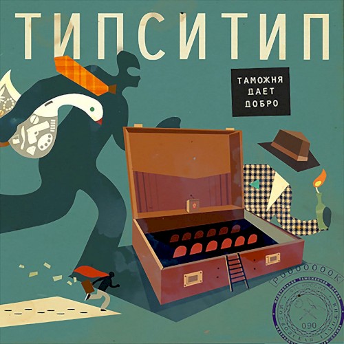 Таможня Даёт Добро