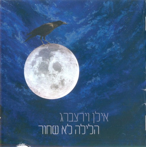 הלילה לא שחור