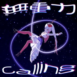 無重力Calling