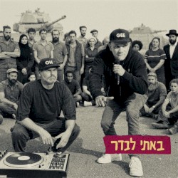 באתי לבדר