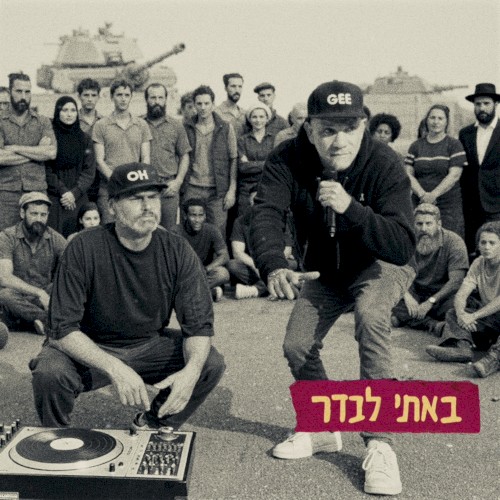 באתי לבדר