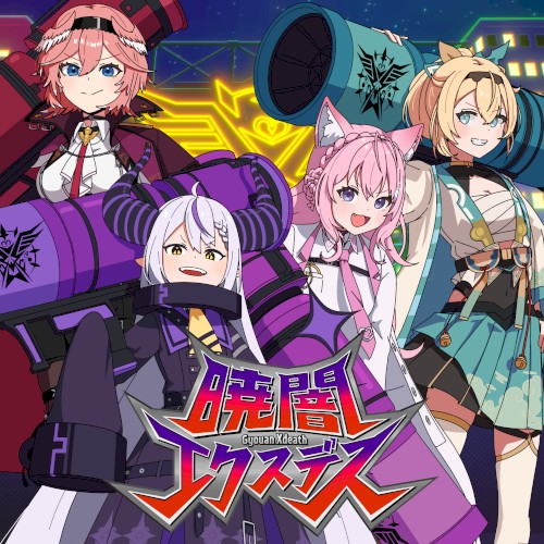 暁闇エクスデス