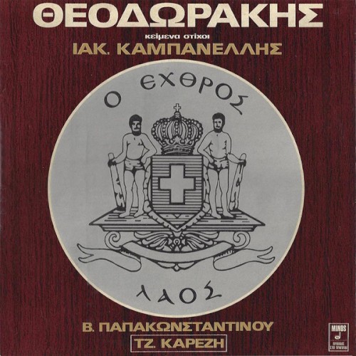 Ο εχθρός λαός