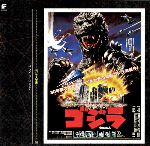 ゴジラ '84
