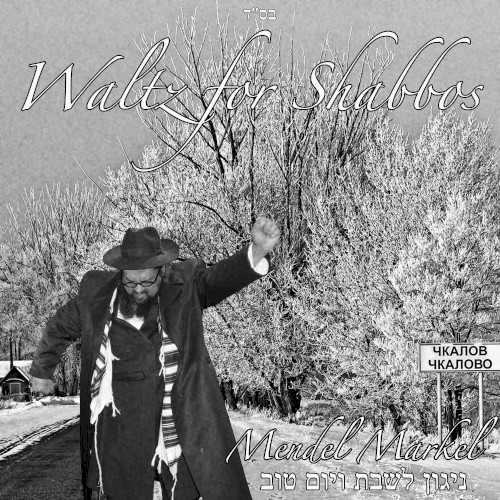 Waltz for Shabbos
