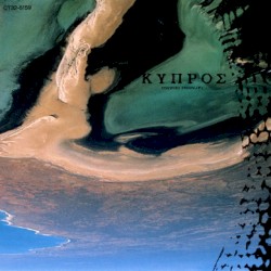 ΚΥΠΡΟΣ