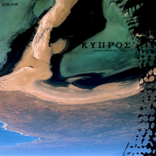 ΚΥΠΡΟΣ