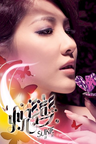 蛻變