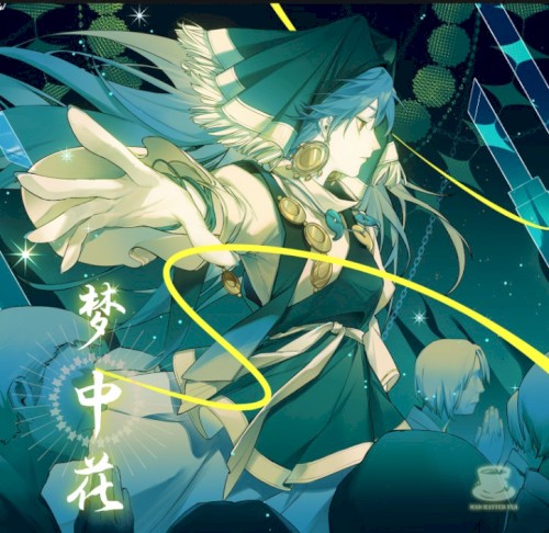 梦中花