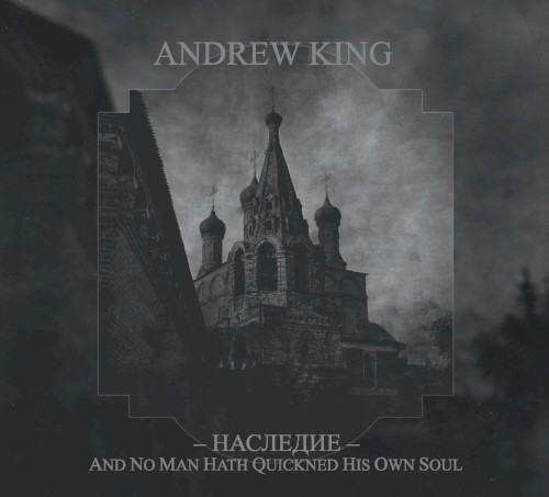 – наследие – And No Man Hath Quickned His Own Soul