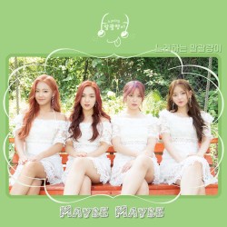 메이비 메이비 (Maybe Maybe)