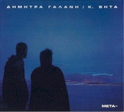 Μετά-