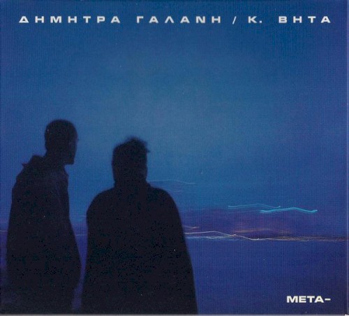 Μετά-