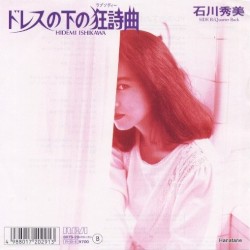 ドレスの下の狂詩曲