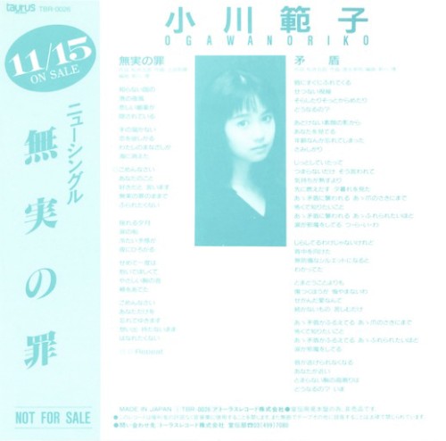 無実の罪