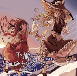 君と不揃いなカンタータをvol.1
