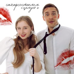 Целую