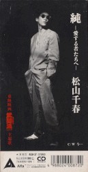 純 -愛する者たちへ-