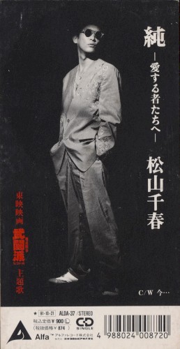純 -愛する者たちへ-