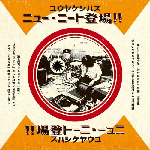ニュー・ニート登場!!