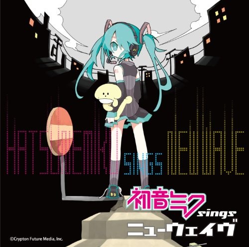 初音ミク sings ニューウェイヴ