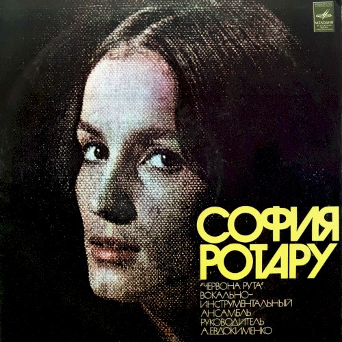 София Ротару II