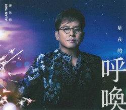 星夜的呼喚