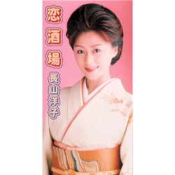 恋酒場