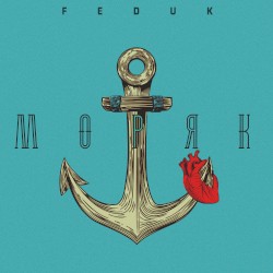 Моряк