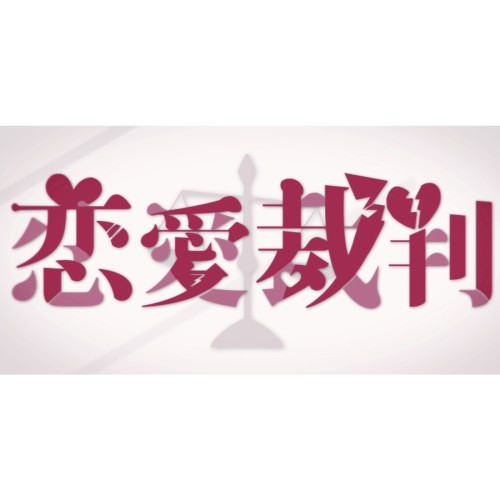 Love Trial