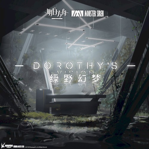 綠野幻夢OST