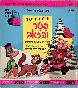 פטר והזאב