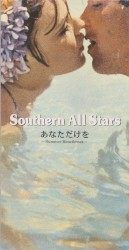 あなただけを ～Summer Heartbreak～