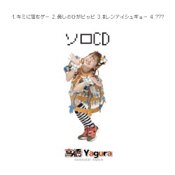 高橋Yagura ソロCD