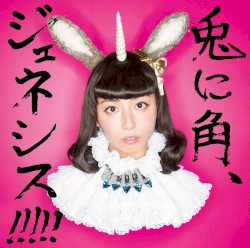 兎に角､ジェネシス!!!!!