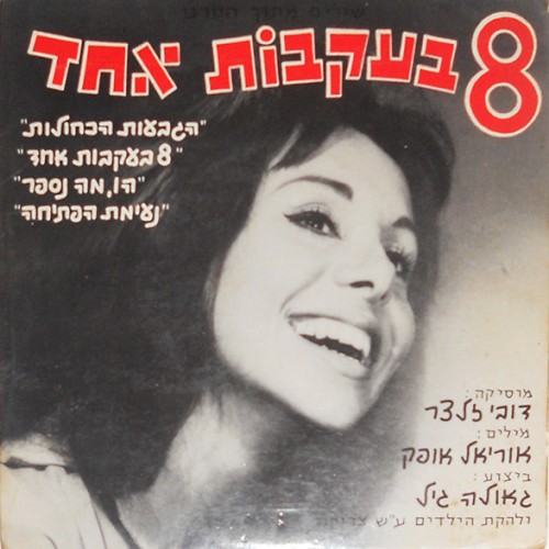 8 בעקבות אחד: שירים מתוך הסרט