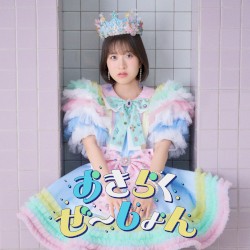 おきらくぜ～しょん