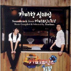 커피향 설레임 Soundtrack From 커피프린스 1호점