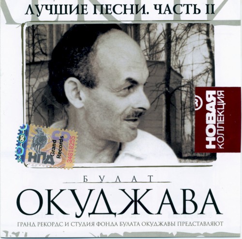 Лучшие песни II