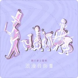 The First Choice Symphony: Romantic III