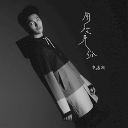 朋友身份