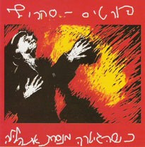 כשהגיטרה מנסרת את הלילה
