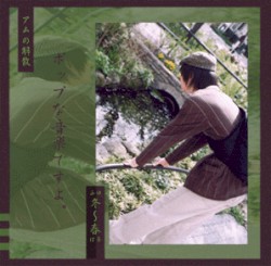 冬～春