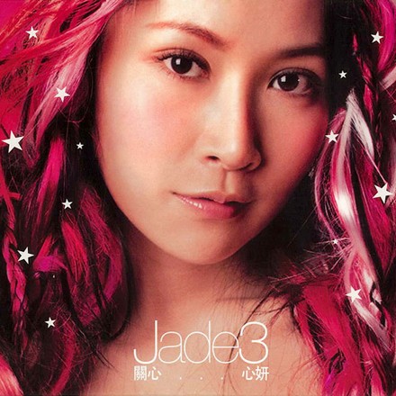Jade-3 關心...心妍